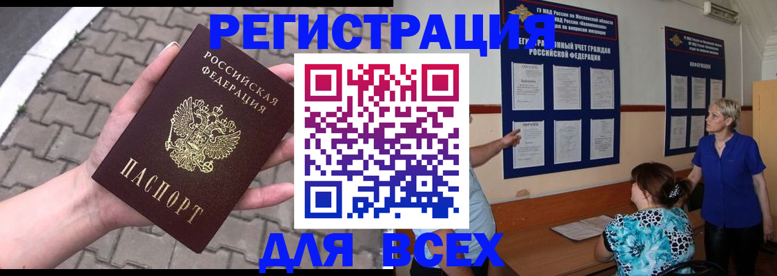 прописка в Великом Устюге