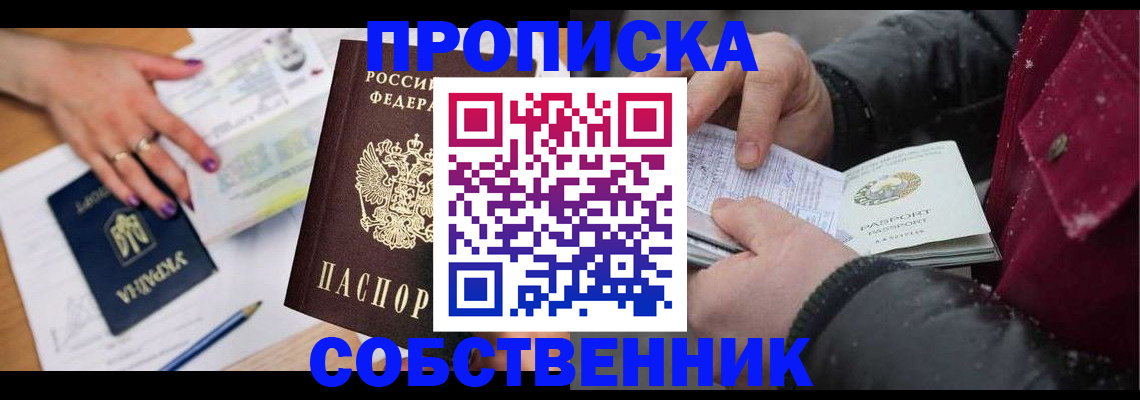 прописка регистрация в Великом Устюге