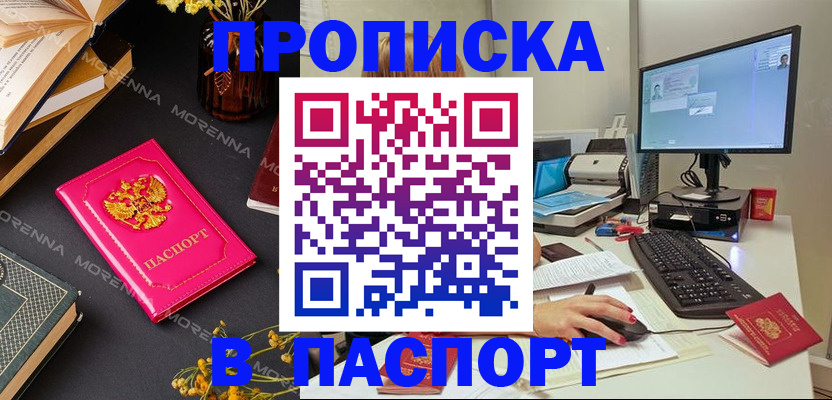 прописка для работы в Великом Устюге